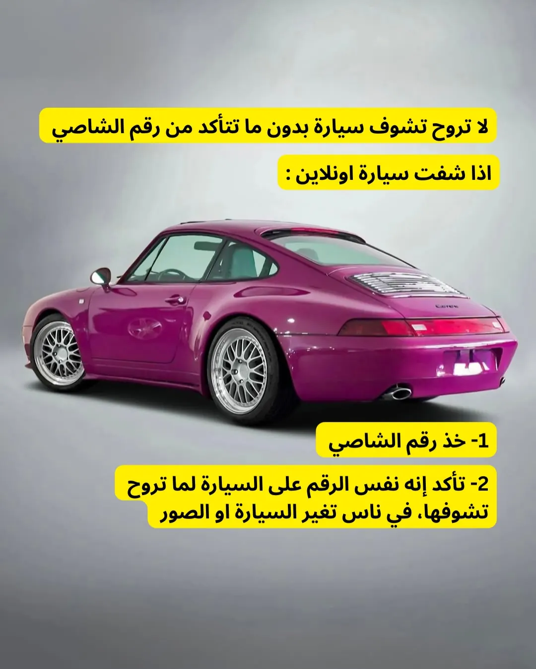 تأكد من رقم الشاصي قبل أن تذهب لمعاينة سيارة مستعملة — نصيحة من كازرو