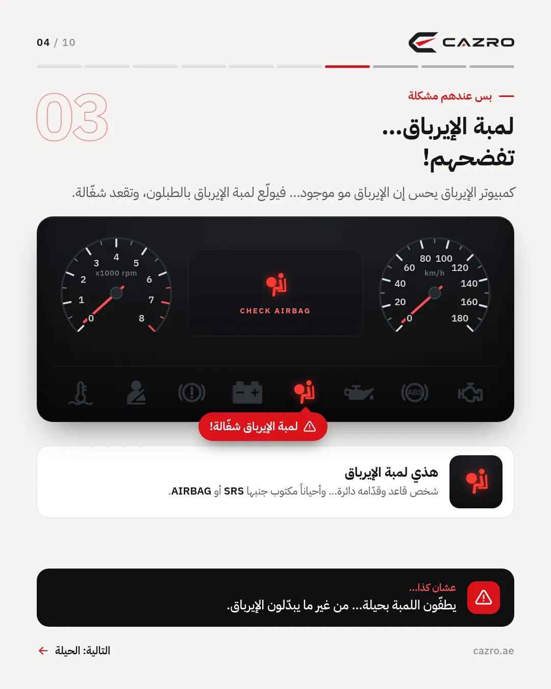 The SRS airbag warning light on the dashboard
