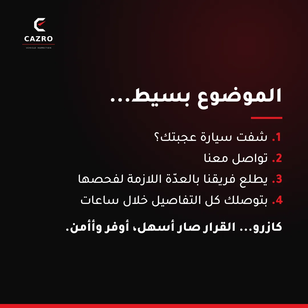 4 خطوات بسيطة لحجز فحص سيارة متنقل مع كازرو الإمارات