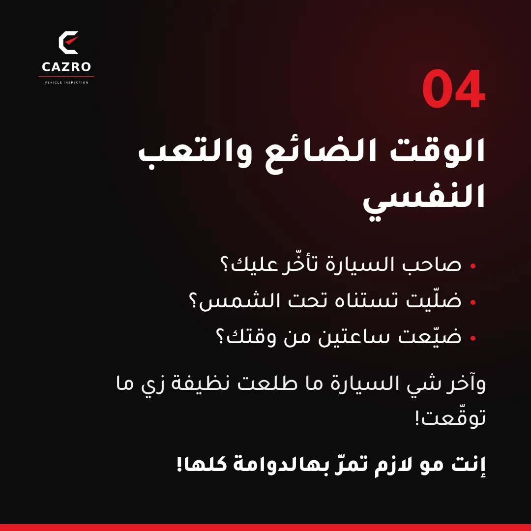 اشتري السيارة بهدوء بعد الفحص: المحرك والمكيف والصيانة القادمة معروفة — كازرو