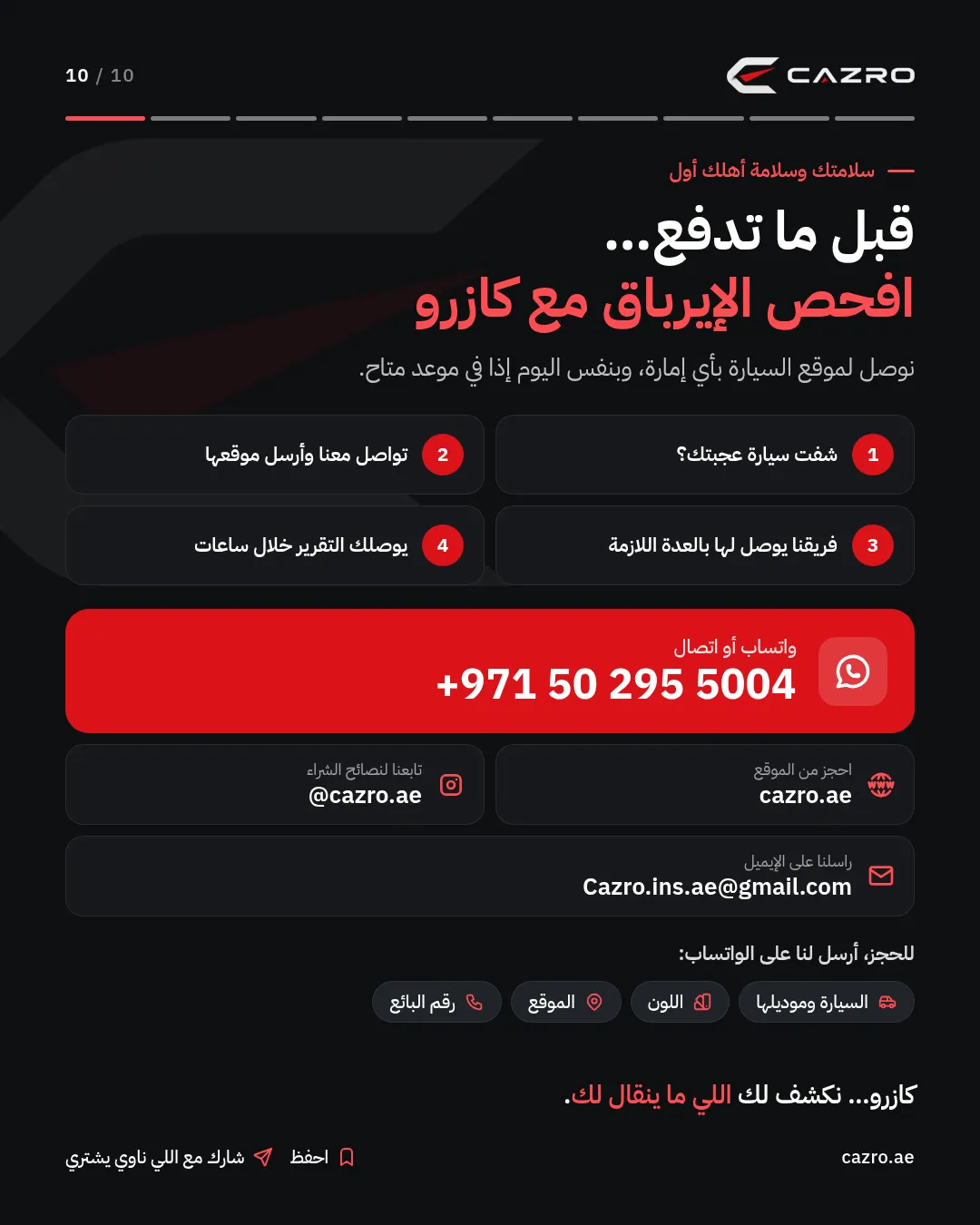 Book your inspection with Cazro
