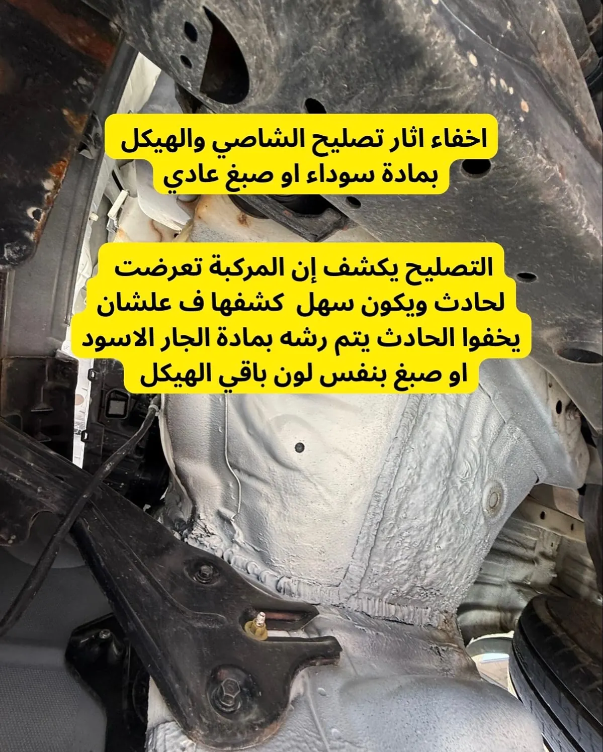 إخفاء آثار تصليح الشاصي والهيكل برش مادة سوداء أو صبغ — فحص شاصي كازرو